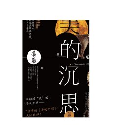 蒋勋美学套装3册 写给大家的西方美术史+吴哥之美+美的沉思 生活美学艺术现当代经典文学散文随笔集热卖书籍