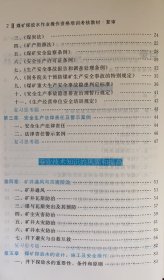 煤矿探放水作业操作资格培训考核教材（复审）全新正版