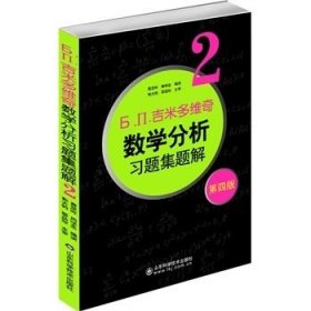 6.n.吉米多维奇数学分析习题集题解（2）（第4版）