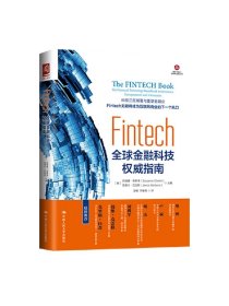 Fintech：全球金融科技权威指南