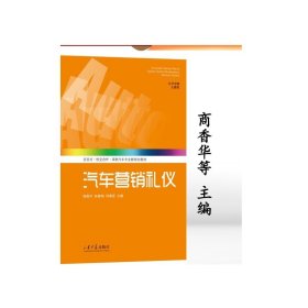 汽车营销礼仪