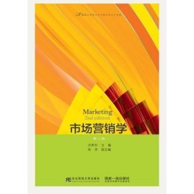 二手市场营销学第二2版洪秀华高苏东北财经大学出版社97875654328