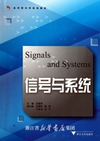 信号与系统
