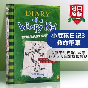 Diary of a Wimpy Kid #3: The Last Straw小屁孩日记3：救命稻草