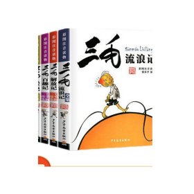 三毛漫画（典藏版 套装共5册）