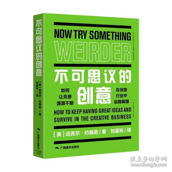 不可思议的创意