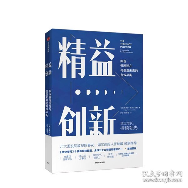 精益创新：实现管理现在与创造未来的有效平衡