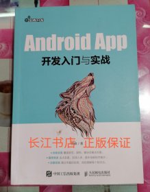 AndroidApp开发入门与实战