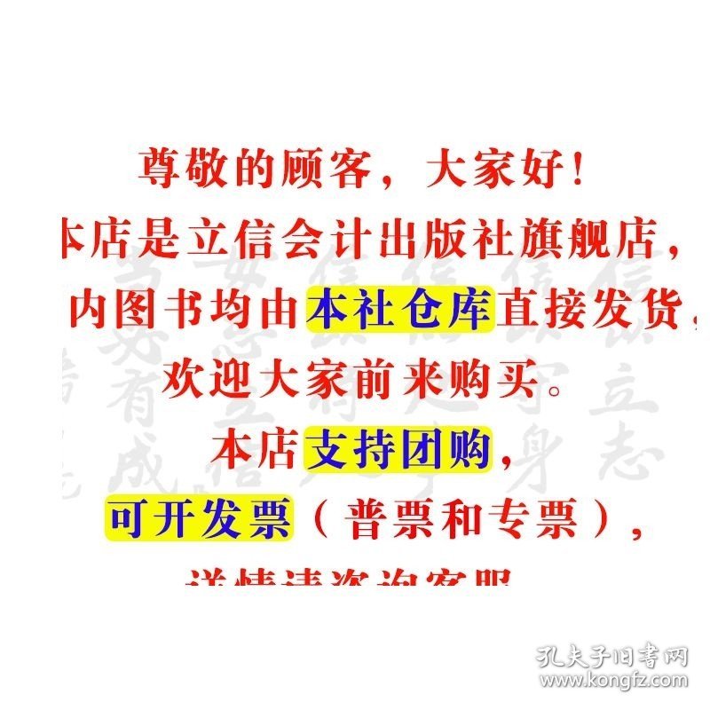 房地产开发企业全生命周期税收实战与涉税风险应对刘慧平 方永武 刘委 姜珊等著立信会计出版社正版图书籍