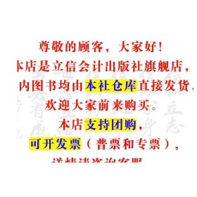 房地产开发企业全生命周期税收实战与涉税风险应对刘慧平 方永武 刘委 姜珊等著立信会计出版社正版图书籍