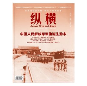 《纵横》期刊2022年第8期