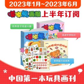 【现货】2023/2024年半年刊嘟嘟熊画报订阅 0-7岁幼儿儿童玩具故事共6期18册旗舰店