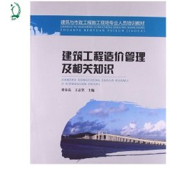 建筑工程造价管理及相关知识