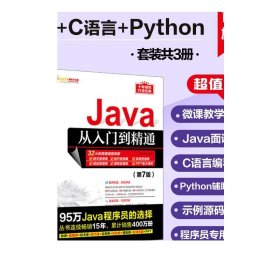 Java从入门到精通（第7版）