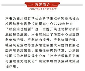 社会治理创新发展报告（2020）  四川大学出版社