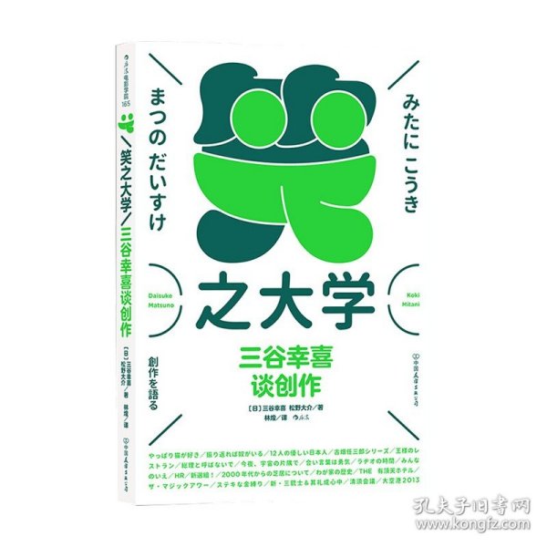 笑之大学：三谷幸喜谈创作（陈道明、何冰主演人气话剧《喜剧的忧伤》原版作者，日本喜剧之王，全能娱乐巨匠，畅谈创作生涯“一路开挂”的故事）