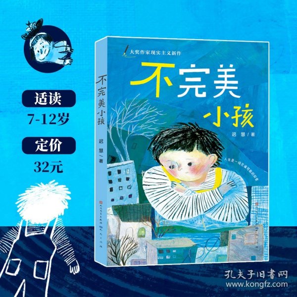 迟慧童话作品集（套装共3册）（第十一届全国优秀儿童文学奖获奖作品《慢小孩》+《不完美小孩》+《愿望邮筒》）