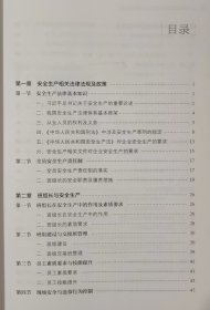 危险化学品企业班组长工伤预防知识 危险化学品企业重点岗位人员工伤预防能力提升培训系列教材 化工企业安全管理书籍