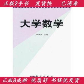 大学数学/21世纪高等院校教材