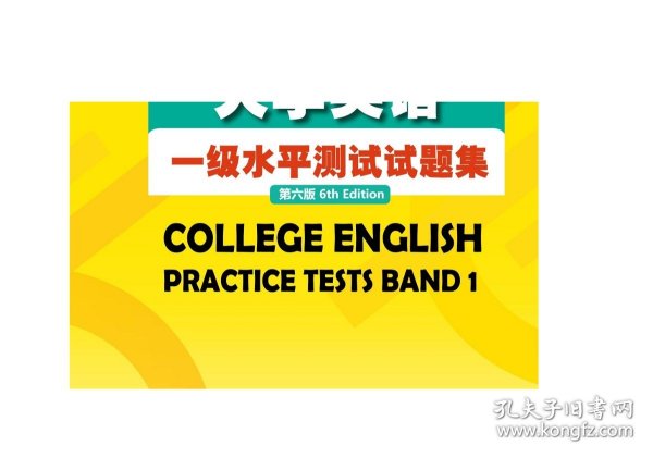 CET710分全能系：大学英语一级水平测试题集（第六版）