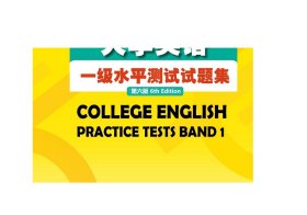 CET710分全能系：大学英语一级水平测试题集（第六版）