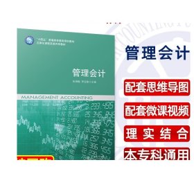 管理会计张海梅李迎春本专科通用教材立信会计出版社正版图书籍