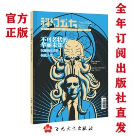 科幻立方正版期刊2022杂志单本全年订阅百花文艺出版社（收藏加购优先发货）