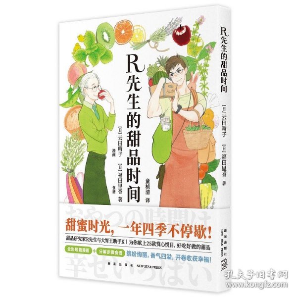 R先生的甜品时间