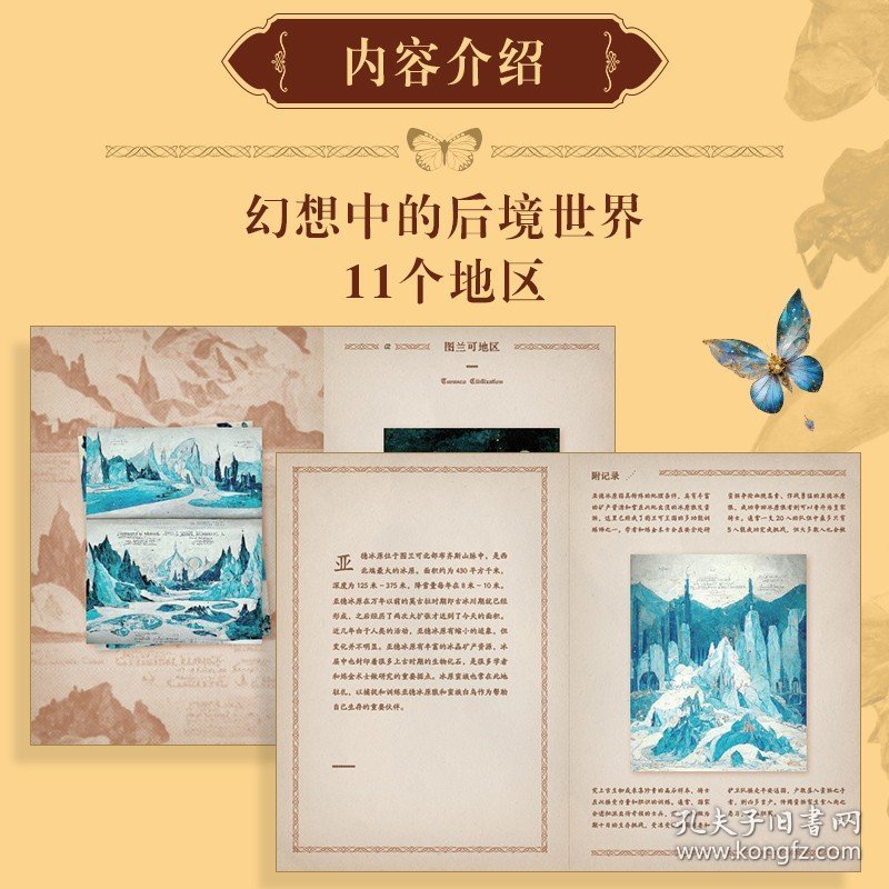 【亲签版】蜉蝣解语 幻想世界艺术图鉴 白日臆想艺术画集幻想生物蝴蝶图鉴 绘画艺术画册概念设定集 人民邮电出版社 新华书店官网