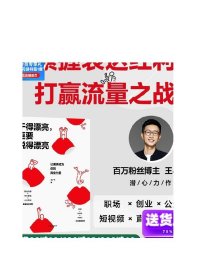 干得漂亮 更要说得漂亮 让演讲成为你的商业力量 王小宁 著 一套可落地 可变现 可复制的商业演讲模式 中信出版