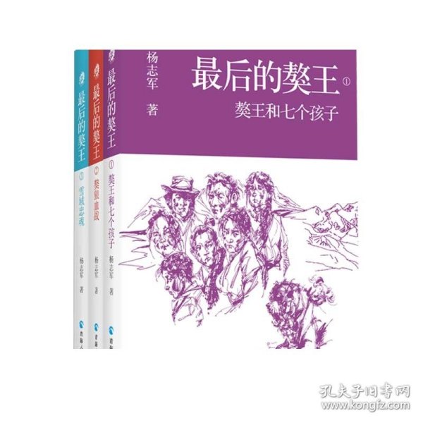 【全3册】最后的獒王全套装1-3共3册 獒王和七个孩子+獒狼血战+雪域忠魂 藏地荒原作家杨志军 儿童文学青少年课外读物动物小说书籍