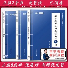 2021考研数学张宇概率论与数理统计9讲（张宇36讲之9讲，数一、三通用）