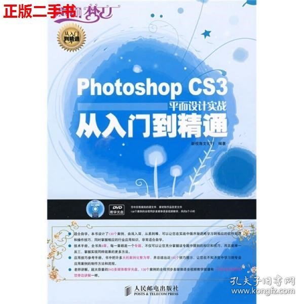 Photoshop CS3平面设计实战从入门到精通