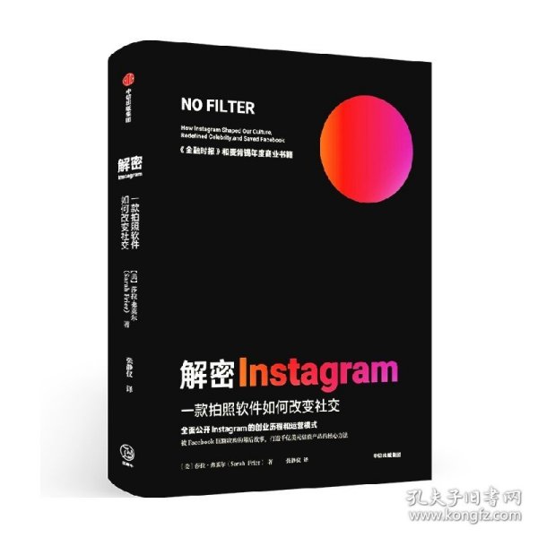 解密Instagram：一款拍照软件如何改变社交