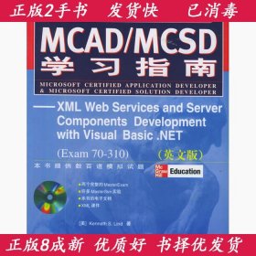 MCAD/MCSD学习指南.XMLWebServicesandServerComponentsDevelopme