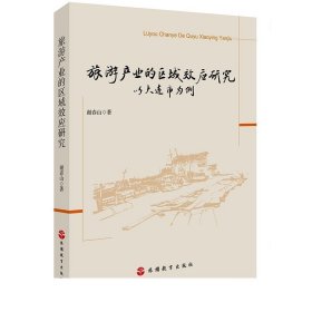 旅游产业的区域效应研究——以大连市为例