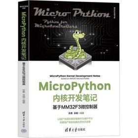 MicroPython内核开发笔记——基于MM32F3微控制器