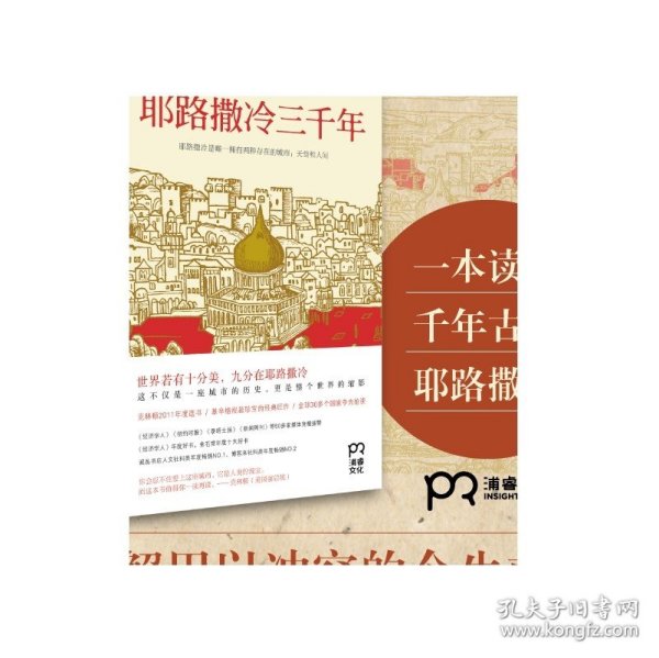 耶路撒冷三千年：THE BIOGRAPHY