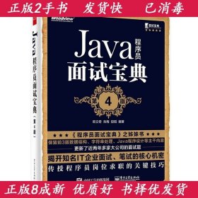 Java程序员面试宝典(第4版)