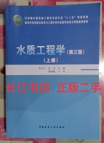 水质工程学（第三版）上册