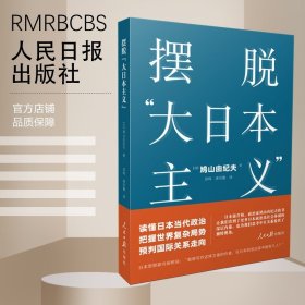 《摆脱“大日本主义”》