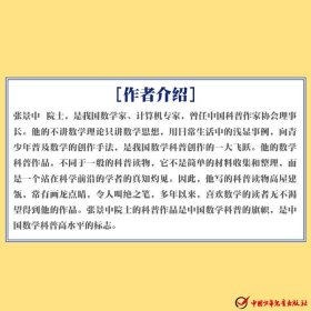 新概念几何 院士数学讲座专辑 中国科普名家名作 典藏版 张景中 12-13-14-15-16岁中学生数学科普读物课外辅导书籍