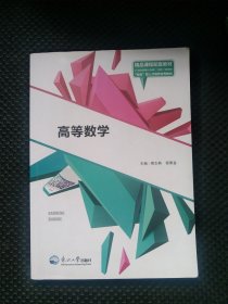 高等数学