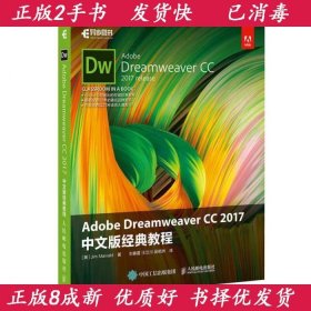 Adobe Dreamweaver CC 2017 中文版经典教程