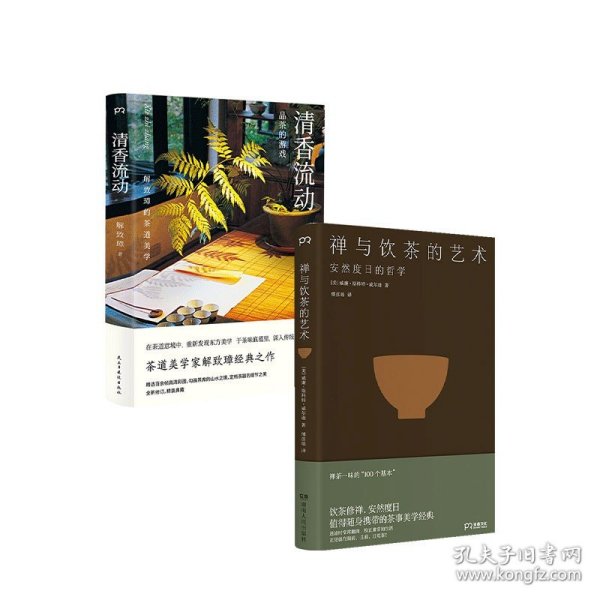 禅与饮茶的艺术：安然度日的哲学