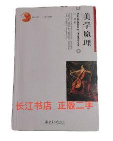 美学原理