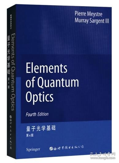 量子光学基础（第4版）