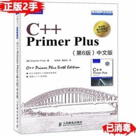 C++ Primer Plus（第6版 中文版）