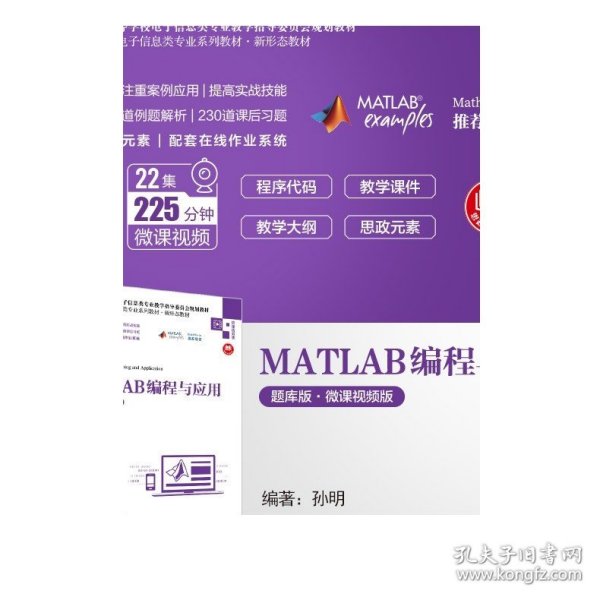 MATLAB编程与应用（题库版·微课视频版）