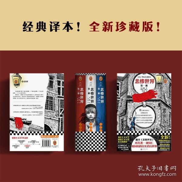 悲惨世界（全3册）（翻开《悲惨世界》，对善恶一视同仁，用同情的眼光看待世界！）（读客经典文库）